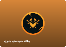 استخدم رصيد البطاقة